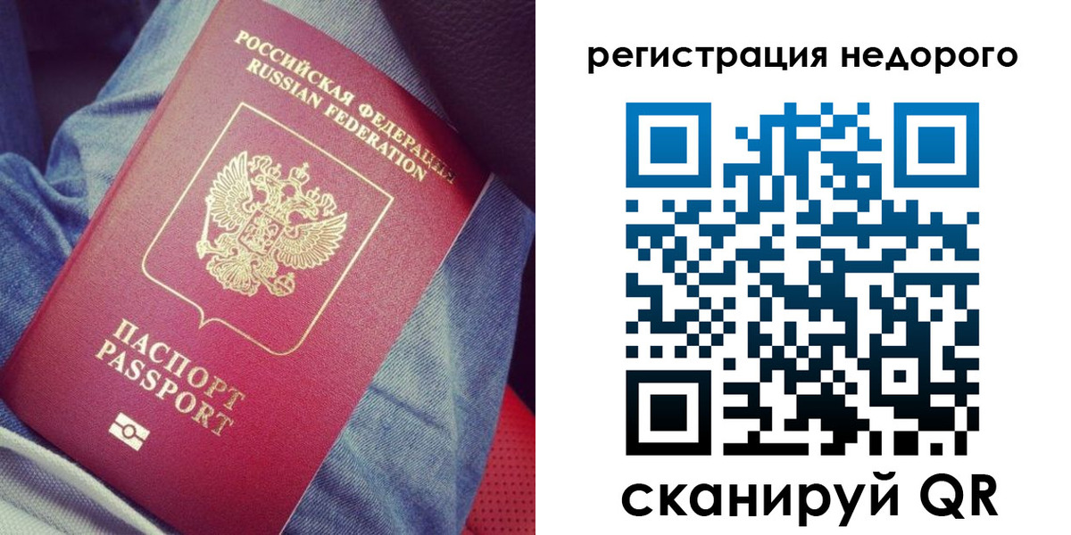 прописка в Павловске