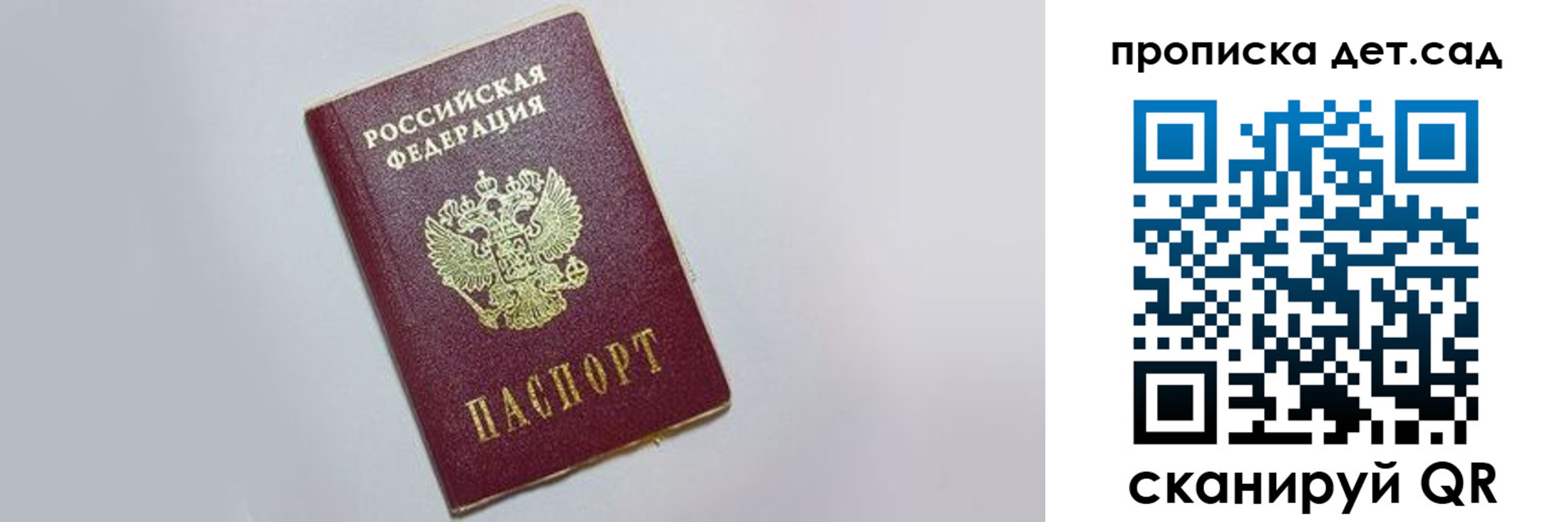 регистрация для дет. сада в Павловске