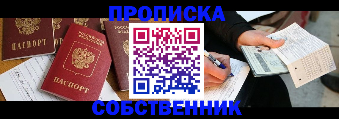 прописка 2025 в Павловске