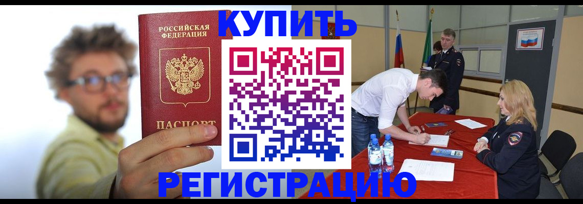 прописка штамп в Павловске