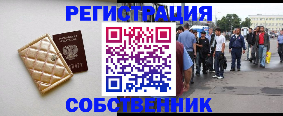 прописка регистрация в Павловске