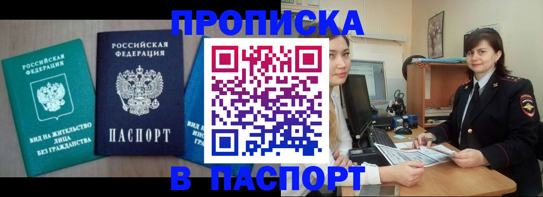 временная регистрация собственник в Павловске