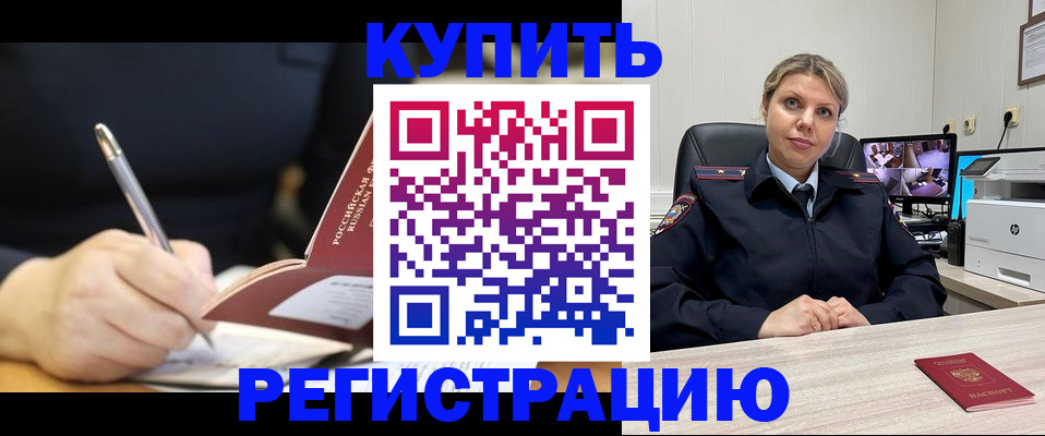 прописка паспорт в Павловске