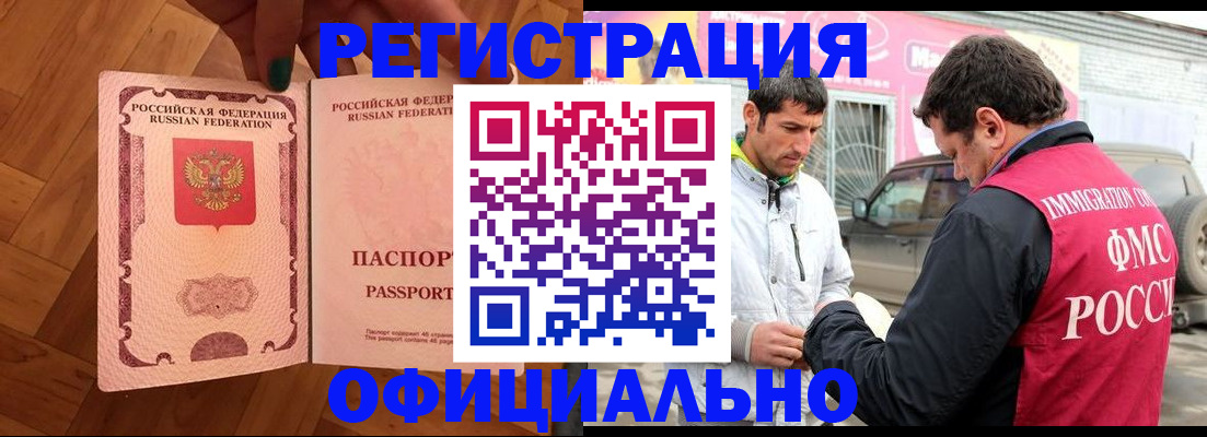 прописка ребенка в Павловске