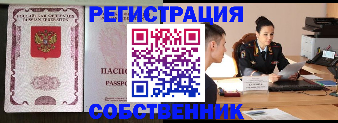 временная регистрация поиск в Павловске