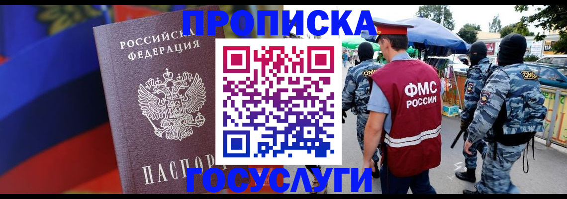 регистрация в Павловске